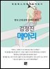 김정진 - 메아리