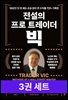 [50년 대여] [세트] 전설의 트레이더 베스트 (총3권)