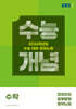 EBSi 강의노트 수능개념 수학 정유빈의 말랑말랑 중학노트 (2025년)