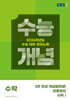 EBSi 강의노트 수능개념 수학 3주 완성 개념끝판왕! 정종영의 수학1 (2025년)