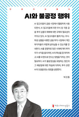 AI와 불공정 행위