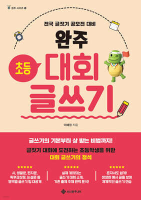 완주 초등 대회 글쓰기