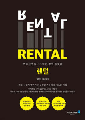 렌털