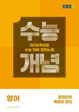 EBSi 강의노트 수능개념 영어 원정의의 독해의 정의 (2025년)