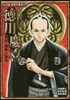 幕末.維新人物傳(41)德川慶喜