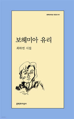 보헤미아 유리