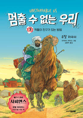 멈출 수 없는 우리 3