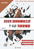2025 데이터베이스론 7·9급 기출문제집