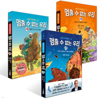 멈출 수 없는 우리 1~3권 세트