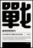 춘추전국이야기 3