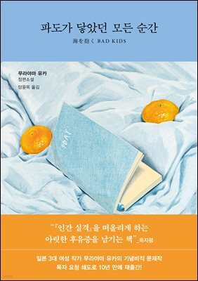 파도가 닿았던 모든 순간