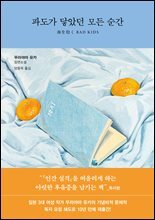 파도가 닿았던 모든 순간