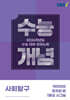 EBSi 강의노트 수능개념 사회탐구 박민아의 정치와 법 1등급 시그널 (2025년)
