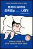 생각이 너무 많아 잠 못 드는 나에게