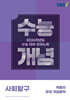 EBSi 강의노트 수능개념 사회탐구 박봄의 경제 개념홀릭 (2025년)