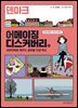 어메이징 디스커버리 : 교양만화로 배우는 글로벌 인생 학교