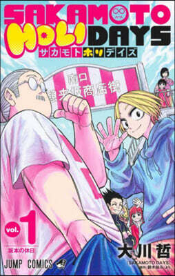 SAKAMOTO HOLIDAYS 1
