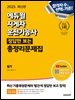 2025 에듀윌 지게차운전기능사 정답만 보는 총정리문제집