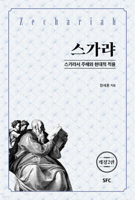 스가랴
