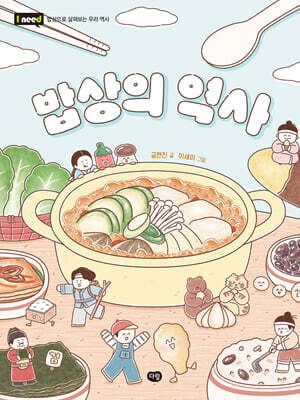 밥상의 역사