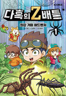 다흑의 Z배틀 1