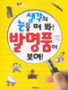 생각의 눈을 떠 봐! 발명품이 보여!