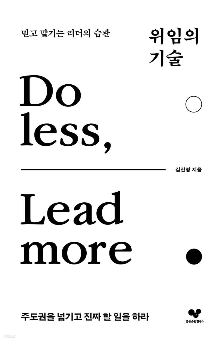 [대여] 위임의 기술