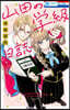 山田の學級日誌 1