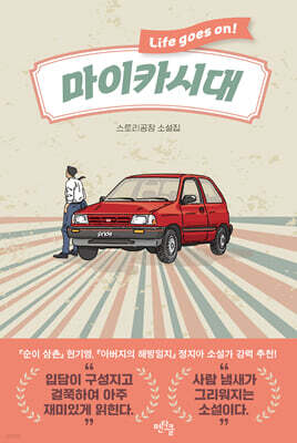 마이카시대