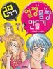 20가지 얼짱 몸짱 만들기
