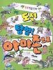도전 탐험! 아마존으로