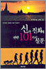 신과 진화에 관한 101가지 질문