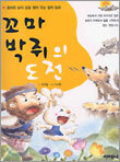 꼬마 박쥐의 도전
