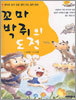 꼬마 박쥐의 도전