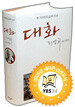 대화