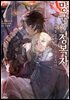 [대여] 망국의 정복자 07권