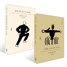 시골은 그런 것이 아니다 + 인생 따위 엿이나 먹어라 세트