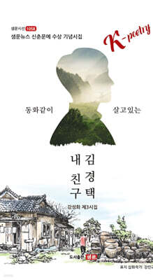 내 친구 김경택