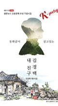 내 친구 김경택