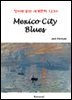Mexico City Blues - 영어로 읽는 세계문학 1230