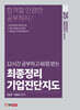 2025 최종정리 기업진단지도