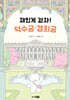 재밌게 걷자! 덕수궁·경희궁