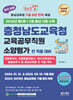 2025 체크업 충청남도교육청 교육공무직원 소양평가 전 직종 대비