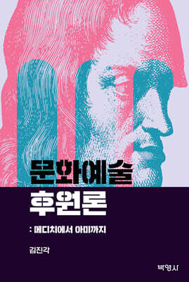 문화예술후원론