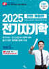 2025 전기자기학