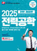 2025 전력공학