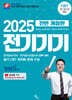 2025 전기기기