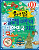 방구석 탈출 글로벌 어린이 대한민국 지도