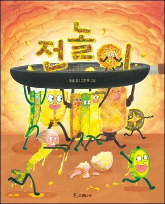 전놀이