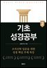 기초성경공부 2